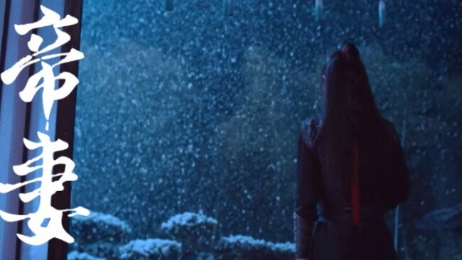 Wangxian/Emperor's Wife 12 (Complete)/Reunion/Double Purity/HE