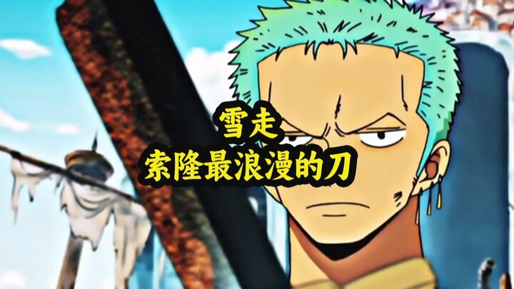 不得不说尾田是最懂男人的浪漫，男人将梦想托付给男人有什么不对。