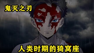 人类时期的猗窝座为了给父亲治病，不惜偷别人的钱包，挨最毒的打