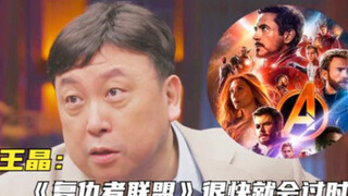 Wong Jing harshly criticized "Avengers": It cannot stand the test of time and will soon be outdated.