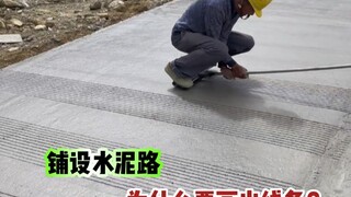 Why are lines drawn when laying cement pavement?