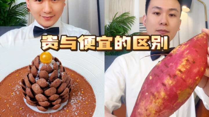 1块钱的红薯怎么做成500块钱的样子？