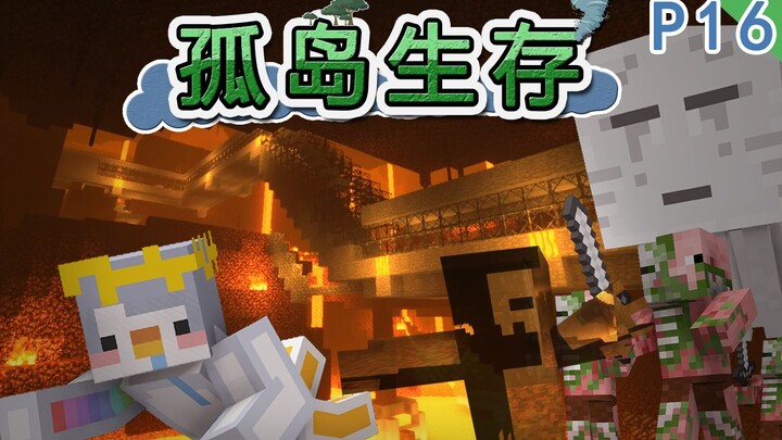 【我的世界】活下去！孤岛生存 P16