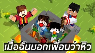 โคตรฮา! Minecraft (เพื่อนพูดไม่รู้เรื่อง!)