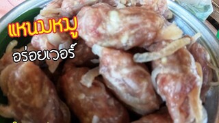 สูตร​แหนม​หมู​ sour pork (ภาพคมชัด)​