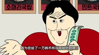 [短TOON] 关于点了汤饭结果收到了爱马仕这件事