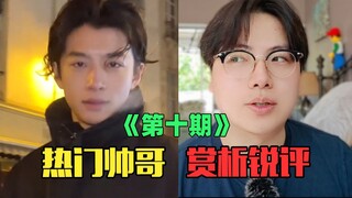 "Phân tích những anh chàng đẹp trai nhất trên Internet": Ồ không, thực sự có những anh chàng đẹp tra