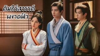 ซับไทย •EP.07-08