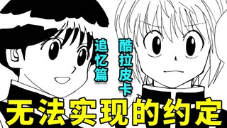 Review trọn bộ Ký ức của Hunter × Hunter Kurapika: Quá khứ trong mắt đã quá xa