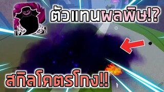 Blox Fruits : เล่นผลเงาไป PVP ล่าค่าหัว บอกเลยสกิลโคตรโกง!!