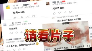 对不起不是故意夹的，我也觉得很难听