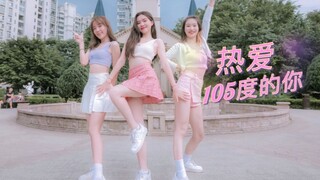 【孙子团】热爱105℃的你｜你不知道你有多可爱