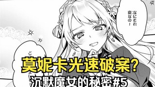 【沉默魔女的秘密5】和大小姐吵架就得用粗鄙之语狠狠击溃她的矜持！