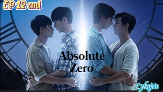 🇹🇭[BL]ABSOLUTE ZERO EP  12 finale(engsub)2023