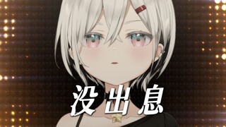 你在哭什么哭 没出息