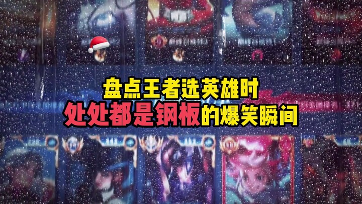 أبرز اللحظات المضحكة في مباريات الممالك عندما يصطدم كل اختيار للبطل بجدار من الفولاذ!