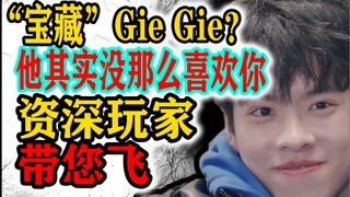 بطل PUA يدخل التاريخ! جيجي، صاحب أسلوب التلاعب الأول في التاريخ [القلب ينبض في العشرين] شرح عالي الك