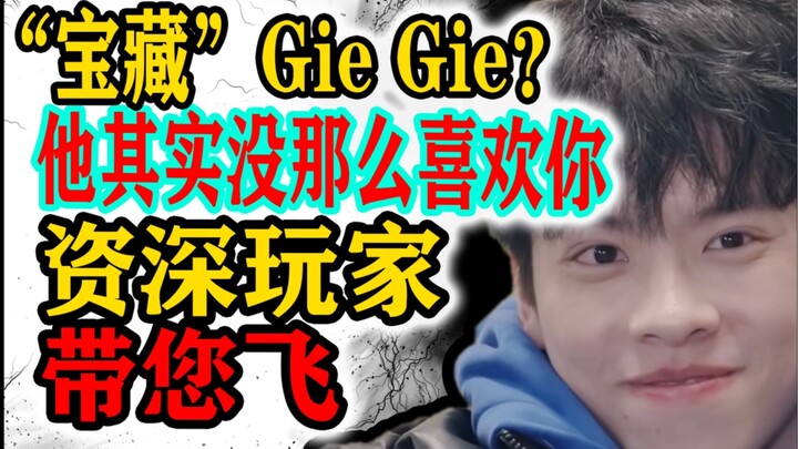 Cao thủ PUA lưu danh sử sách! Giegie hệ điều khiển đầu tiên trong lịch sử [Rung động tuổi 20] bình l