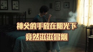 神父无意间发现，他的手照到阳光就滋滋冒烟 。