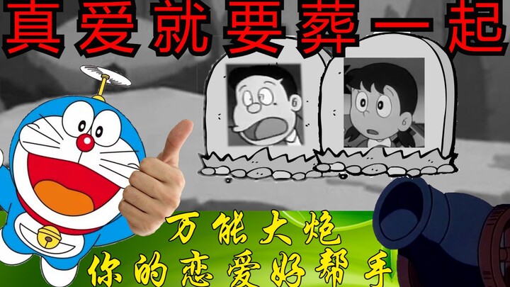 Doraemon: Masih mengira mati demi cinta hanyalah rumor kuno? !