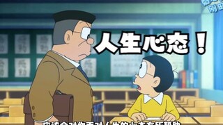 What kind of mentality should we have when facing life? A 10-minute episode of Doraemon will tell yo