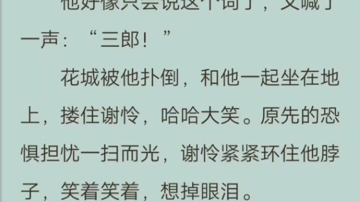 "Plot asli" Berkah Pejabat Surga "!" Pengakuan penuh kasih sayang Xie Lian kepada Huacheng setelah m