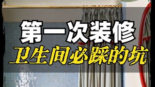 Những chi tiết trang trí nhà vệ sinh mà chỉ khi sửa nhà lần thứ hai mới biết