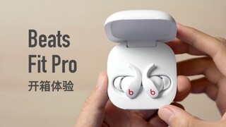 فتح صندوق Beats Fit Pro: هذه هي النسخة الرياضية من AirPods Pro