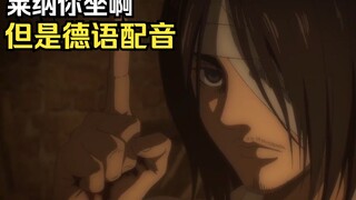 Dengan ini saya mengumumkan bahwa dub Jerman untuk Titan telah dirilis [dub Jerman] ( Attack on Tita