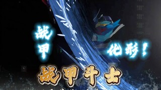 【原创特摄/战甲斗士】宣传片！因梦集结，为爱发电的00后！我们来了！