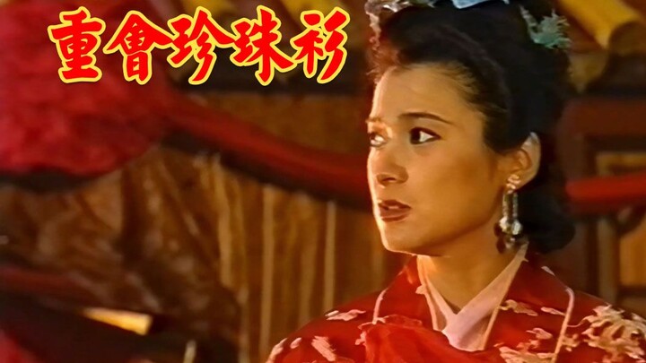 Nonton sekaligus “San Yan Liang Pai: Pertemuan Kembali dengan Jubah Mutiara” — Dua pasangan suami is