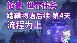 [Genshin Impact] Tatarigami Story: Process Comes First / Hidden Achievement "Tatarigami Story" / Tat