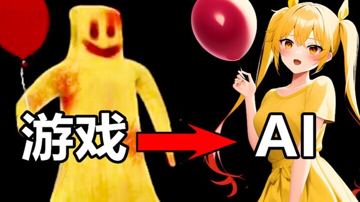 ตัวละครเกมจะมีลักษณะเป็นอย่างไรเมื่อมองผ่านมุมมองของ AI #2