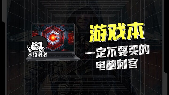 Definitely don’t buy these gaming laptop killers!