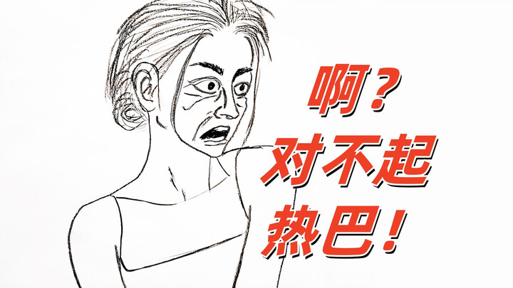 迪丽热巴对不起，实在忍不住了！