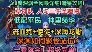 سهلة الفهم فورًا! دليل كامل للحصول على النجوم الكاملة في المستوى 12، الغرفة 6، العمق الجديد في 3.8!