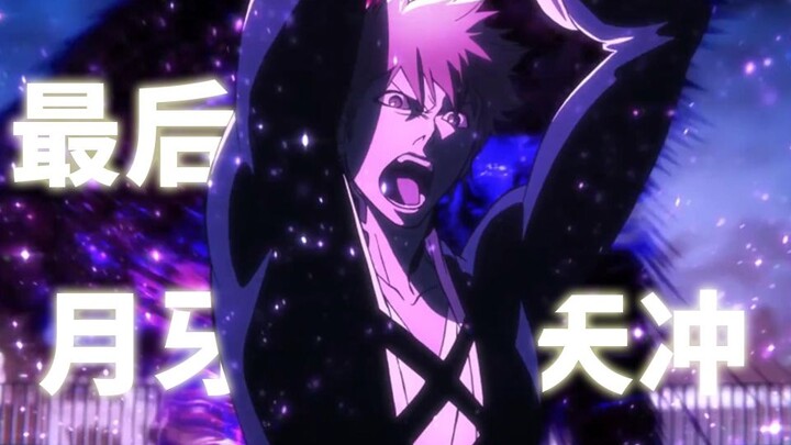 Once a tear of the times, now a "masterpiece" that has come back to life [BLEACH]