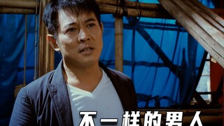 不一样的男人（动作片）