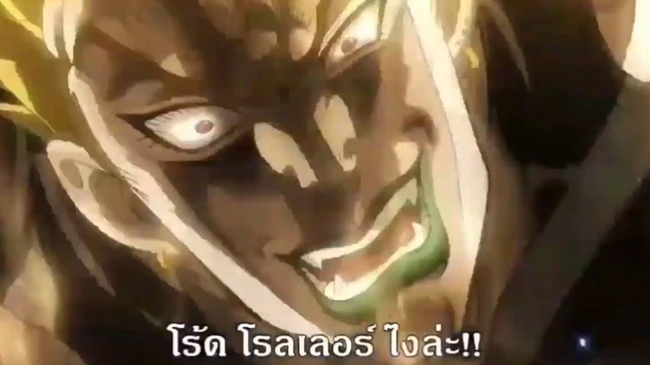 JoJo brizard Adventure ภาค 3 หัดพากย์