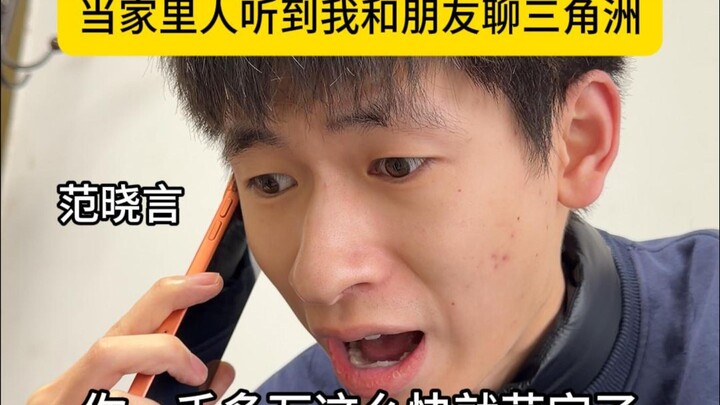 When my family heard me talking with my friend about Delta