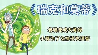 Rick and Morty: Rick turns into a bumblebee, Morty loses his mind for his goddess