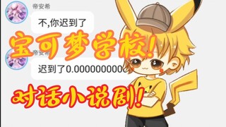 [ละครพิเศษ 1] โปเกมอนโรงเรียน!
