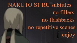 Naruto S1 all series no fillers and flashbacks RU subtitles Arc 12 86-96 new Hokage , Rasengan !