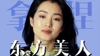 How can ordinary people emulate Gong Li's transformation into an Eastern beauty? Longer sideburns an