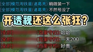 هل ما زلت مغرورًا بعد فتح الرؤية الشفافة؟ حارس بدون مجال رؤية يقتل بالرصاصات الثلاث، إذا لم تقم بترك