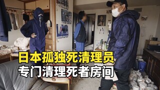 In Japan, there is a way of dying called "lonely death". The scene of the elderly dying alone was cl