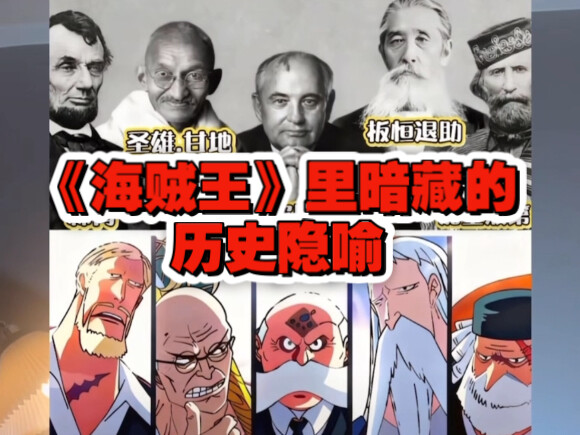 Diễn giải ẩn dụ lịch sử trong “Đảo Hải Tặc”
