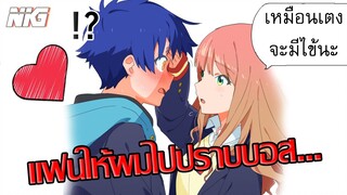 แฟนผมสั่งไปปราบบอสเต่า - พากย์นรก EP.1