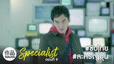 [TH] The Specialist 2016 EP09 [SakuhinTH]