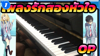 เพลงรักสองหัวใจ/เปียโน
OP1 -Animenzzz_1